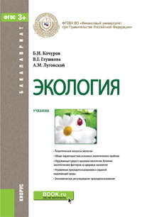Экология