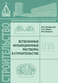 Вспененные инъекционные растворы в строительстве