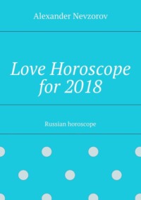 Love Horoscope for 2018. Russian horoscope
