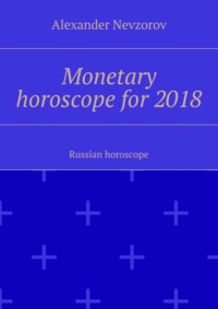 Monetary horoscope for 2018. Russian horoscope