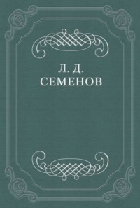 О смерти Чехова