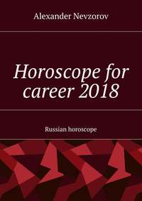 Horoscope for career 2018. Russian horoscope