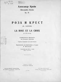 Роза и крест