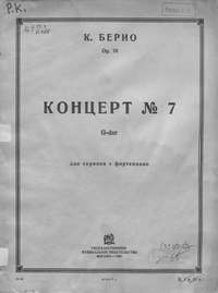 Концерт № 7