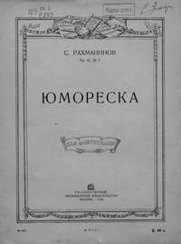 Юмореска