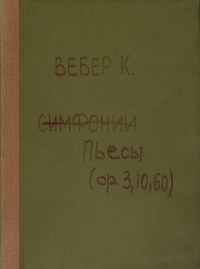 Compositionen fur Pianoforte zu 4 Hd. v. C.-M. von Weber