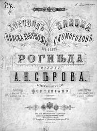 Пляска скоморохов из оперы "Рогнеда"