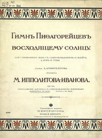 Гимн пифагорейцев восходящему солнцу