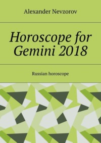 Horoscope for Gemini 2018. Russian horoscope