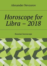 Horoscope for Libra – 2018. Russian horoscope