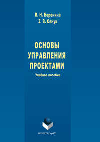 Основы управления проектами