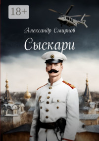 Сыскари