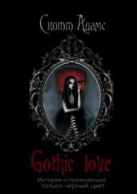 Gothic Love. История о признающих только черный цвет