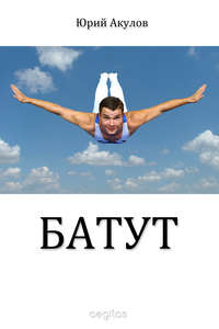 Батут