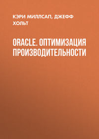 Oracle. Оптимизация производительности