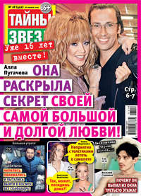 Тайны звезд №18/2017