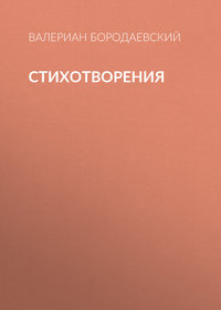 Стихотворения