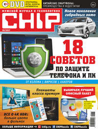 CHIP. Журнал информационных технологий. №09/2017