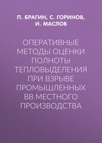 Оперативные методы оценки полноты тепловыделения при взрыве промышленных ВВ местного производства