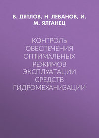 Контроль обеспечения оптимальных режимов эксплуатации средств гидромеханизации