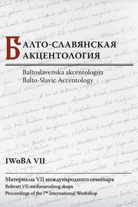 Балто-славянская акцентология: Материалы VII международного семинара / Baltoslavenska akcentologija: Referati VII međunarodnog skupa / Balto-Slavic Accentology: Proceedings of the 7th International Wo