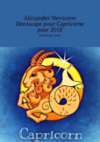 Horoscope pour Capricorne pour 2018. Horoscope russe