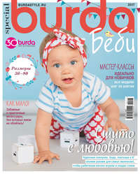 Burda Special №07/2017