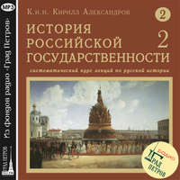 Лекция 18. Правление Св. блгв. Вел. кн. Александра Невского