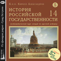 Лекция 94. Деятельность А. Л. Ордина-Нащокина