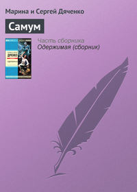 Самум