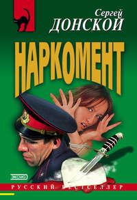 Наркомент