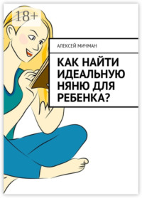 Как найти идеальную няню для ребенка?