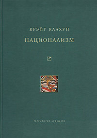 Национализм