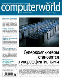 Журнал Computerworld Россия №18/2017