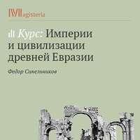 Попытка реабилитации цивилизационного подхода к истории