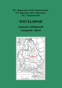 Зооэдафон западно-сибирской северной тайги