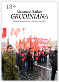 GRUDINIANA. The Russian revolution – election Grudinin!