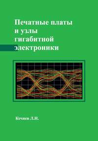 Печатные платы и узлы гигабитной электроники