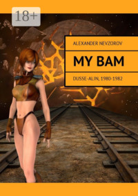 My BAM. Dusse-Alin, 1980—1982