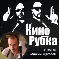 Актер театра и кино Максим Щеголев