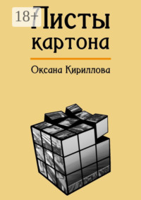 Листы картона