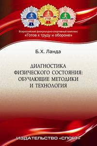 Диагностика физического состояния. Обучающие методика и технология