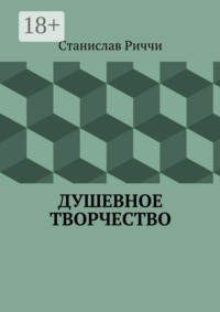 Душевное творчество. Мир не такой, каким кажется на первый взгляд. Просто присмотритесь.