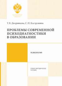 Проблемы современной психодиагностики в образовании