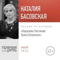 Королева Кастилии: Хуана Безумная