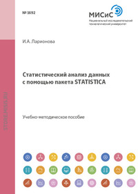 Статистический анализ данных с помощью пакета Statistica