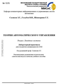 Теория автоматического управления. Линейные системы