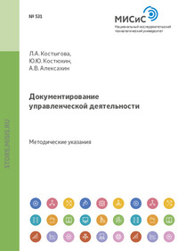 Документирование управленческой деятельности