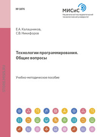 Технологии программирования. Общие вопросы