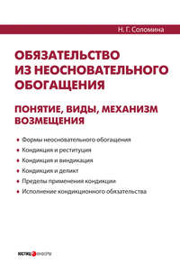 Обязательство из неосновательного обогащения: понятие, виды, механизм возмещения